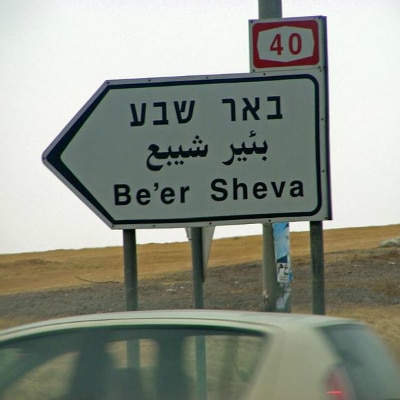 Beer Sehva Tour
